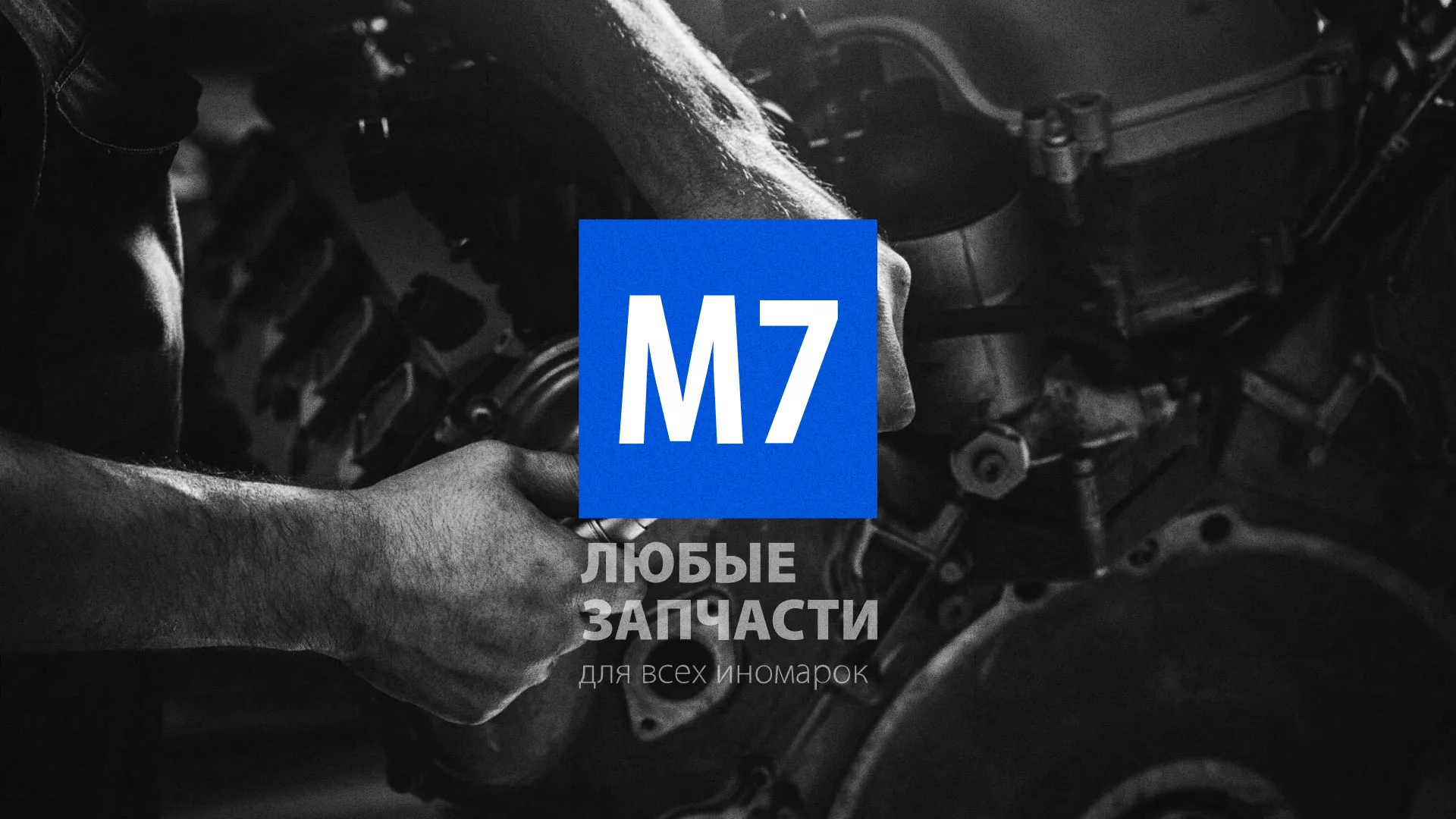 Разработка сайта магазина автозапчастей «М7» в Донецке